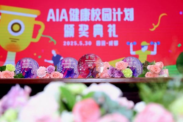  友邦保险「AIA健康校园计划」在成都取得阶段性成果2025年将拓展升级
