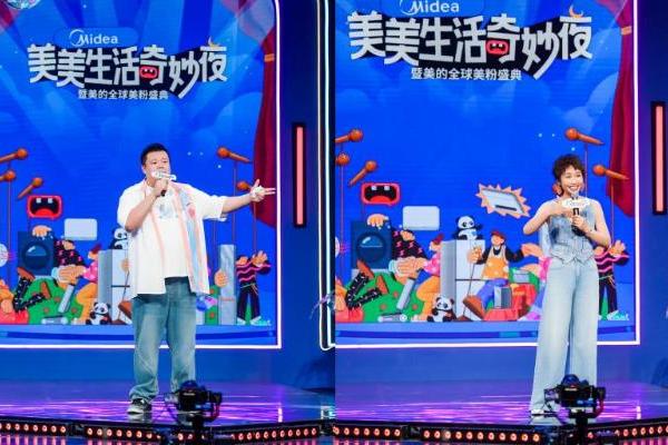 徐志胜说当红炸子鸡，小鹿拿捏结婚搭子，这届美的科技脱口秀超有梗