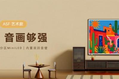  618最值得购买的电视创维 A5F艺术款 重塑中端市场艺术电视新标杆