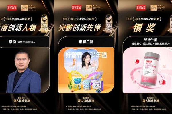iSEE全球奖揭晓，诺特兰德斩获多项大奖彰显行业标杆地位 