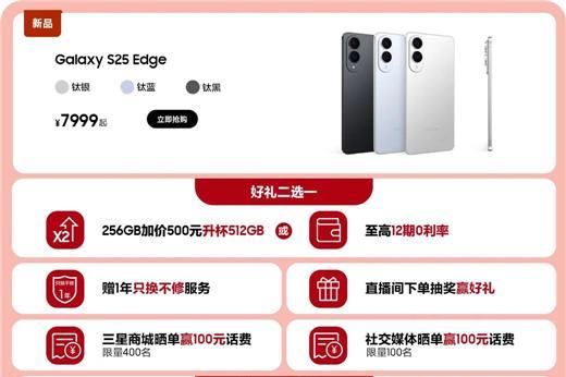 年中换机正当时 三星商城Galaxy S25系列618“好运有鲤”