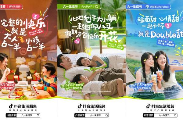 大小儿童请注意！「六一生活节」持续进行中！假日快乐不打烊！