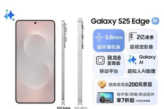 618换机优选时刻 三星Galaxy S25系列多重福利进行中