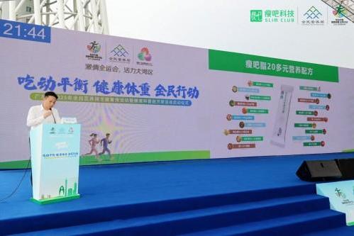 瘦吧科技亮相全民营养周启动仪式，AI+健康管理方案打通普惠精准健康最后一公里 