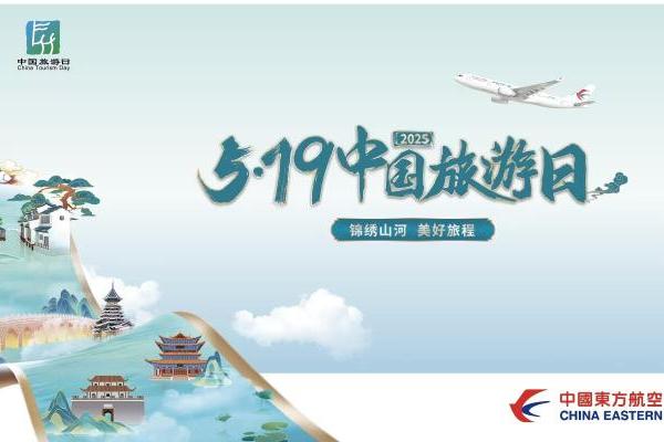  当240小时免签遇上“中国旅游日” 东航为国际旅客提供“文化初体验”窗口