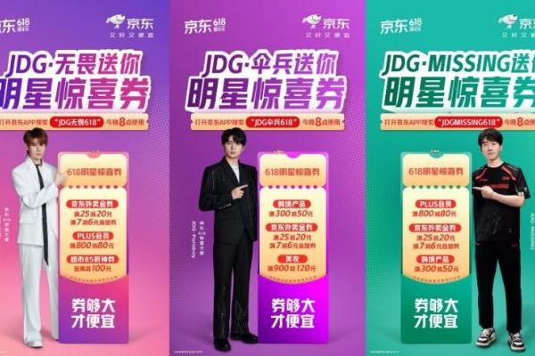 6180元补贴还不够！京东618正式开启，惊喜大使再送超千元补贴加码