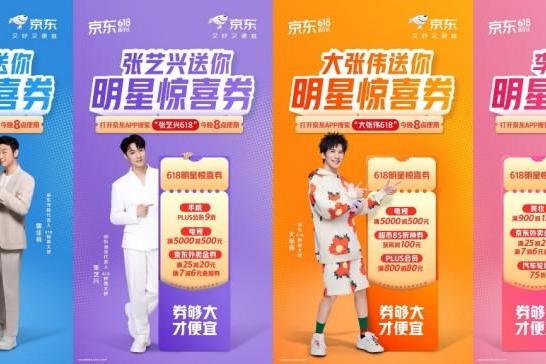 全球首发机器人WAWA、Switch2等你抢  京东618请你免费看演唱会还能赢大奖