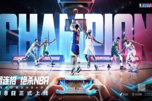 丝滑连招的真实NBA手游《热血美职篮》正式上线！郭艾伦vs徐静雨开启揭幕大战！