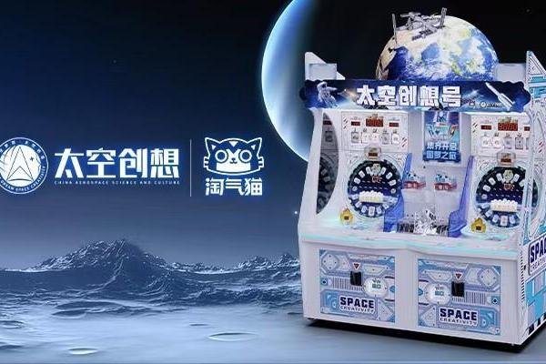 太空创想与淘气猫动漫科技达成深度合作， 开创 “航天 + 游艺文旅 ” 全新范式