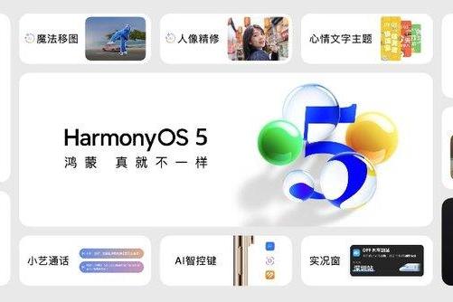 华为nova 14系列搭载鸿蒙5发布，鸿蒙生态加速迈向新阶段