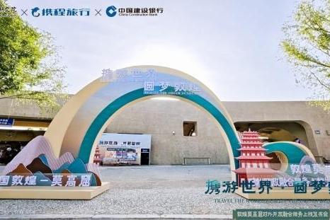 敦煌莫高窟发布对外开放融合服务平台 以智慧文旅架设国际文明对话桥梁