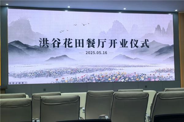 艺术美食共绽，洪谷花田餐厅开启中国最美山庄文旅新章