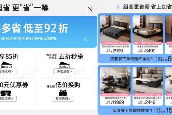 家居焕新怎么省？上顾家家居京东超省日让你更"省"一筹！