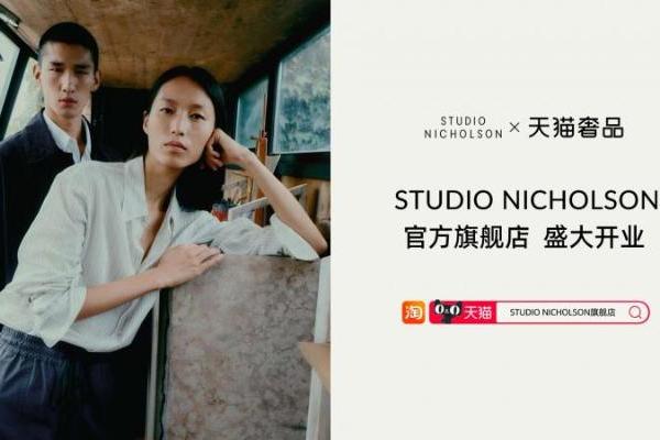 Studio Nicholson入驻天猫奢品，开设在华首家线上旗舰店