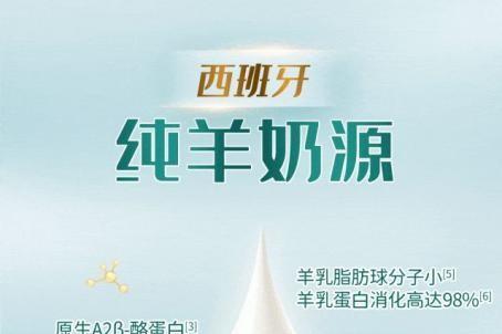  国产十大放心羊奶粉：宜品蓓康僖启铂以硬核实力领跑 