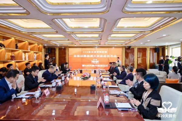 “520健康跑"全国招募健康大使新闻发布会暨520天鹅卡首发仪式在京启动