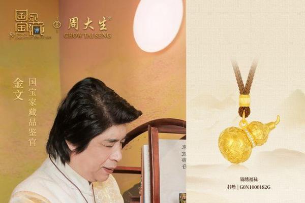周大生×国家宝藏端午呈献：以非遗云锦织就时代祥瑞新章