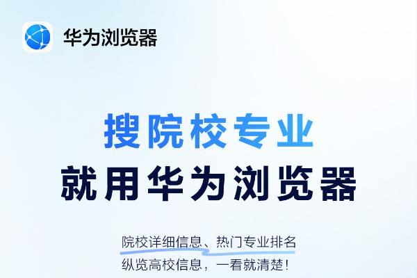 华为浏览器高考频道上线，祝考生执笔如愿，且看少年！