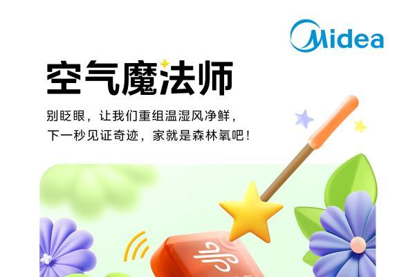 美的空调618开门红强势领跑，宠粉钜惠40%嗨翻全场
