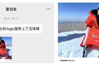 “你”助我追梦，我带“你”登顶