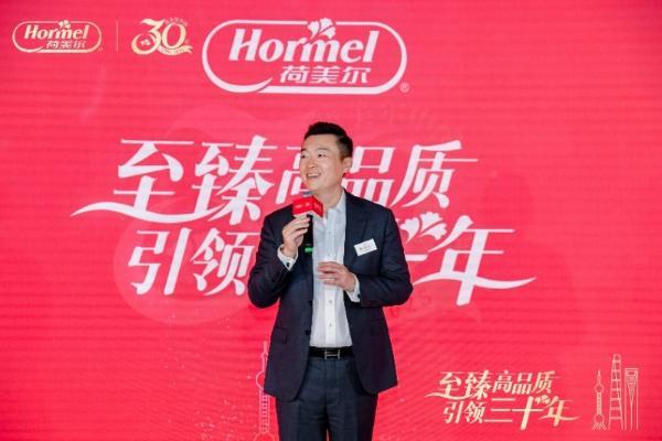  创新奋进三十载，臻品匠心百年业 荷美尔中国30周年庆典隆重举行