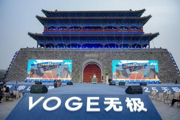 极客集结，燃擎华山！2025 VOGE宠粉节华山站圆满落幕