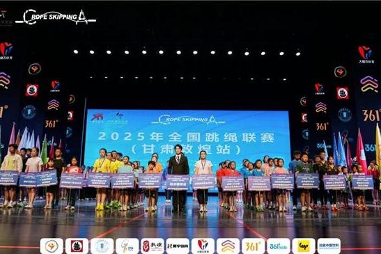  飞天绳韵舞动丝路古郡 2025年全国跳绳联赛（甘肃敦煌站）绽放青春风暴