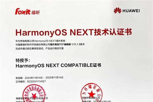  与鸿蒙电脑共创共生，福昕高级PDF编辑器鸿蒙版来了！