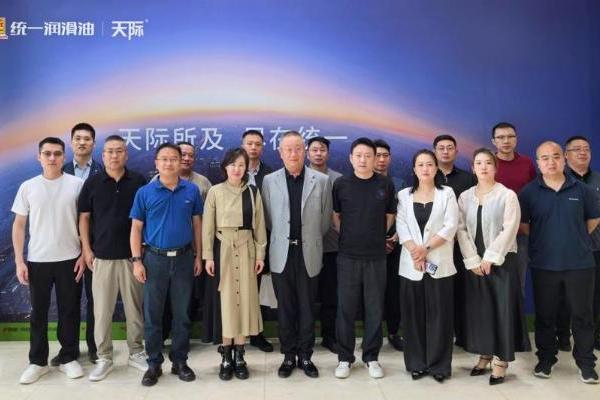 “高性能润滑解决方案与军工装备”洽谈会在统一石化召开