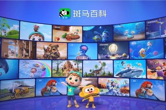 斑马百科《论语》：打造“文学典籍+电影级3D动画+AI交互”学习新模式