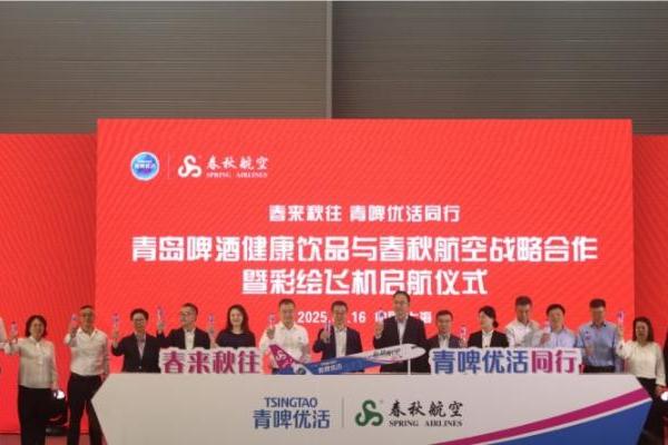 青啤健康饮品携手春秋航空  彩绘飞机首航仪式暨战略合作圆满举行