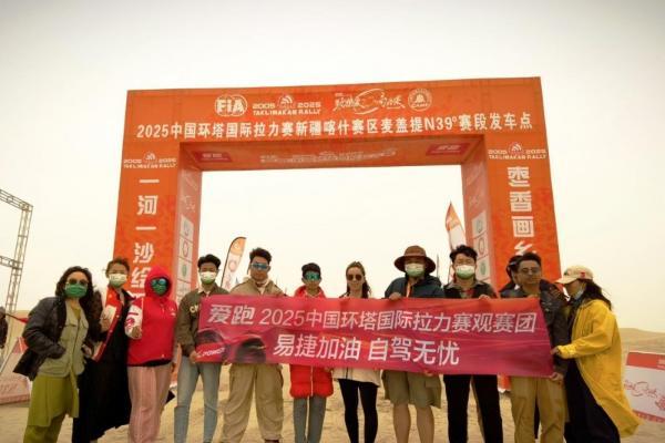 2025爱跑中国环塔国际拉力赛激情开赛 中国石化观赛活动添彩“体育+文旅”盛宴