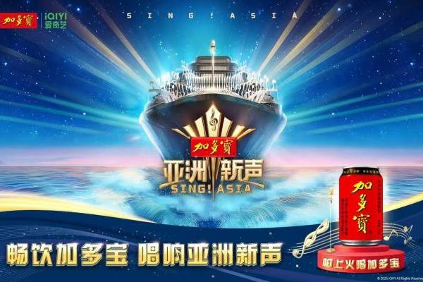 《亚洲新声》定档 5月23日，畅饮加多宝唱响亚洲新声