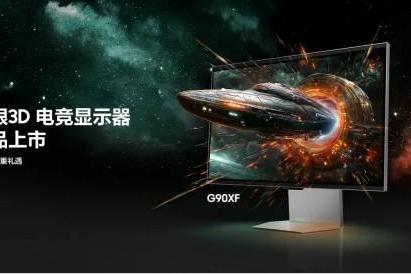  裸眼3D助力玩家致胜视界：三星玄龙骑士3D电竞显示器 G90XF预约登记即享多重礼遇