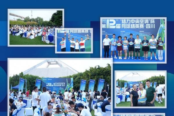 第十二届“格力中央空调”杯四川网球精英赛圆满落幕 全民健身与青春活力共绘蓉城新景