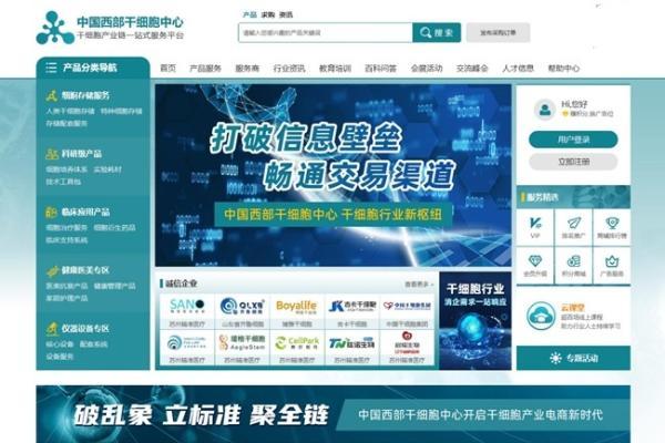  中国西部干细胞中心：推动干细胞产业链升级