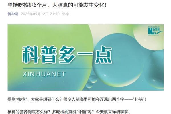  央媒点赞核桃健脑实证！六个核桃破解核桃营养引领行业升级 
