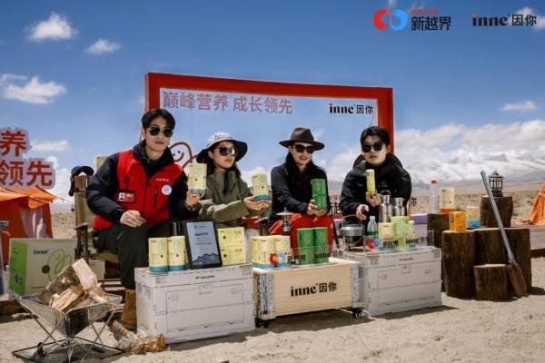 珠峰之巅共话成长，inne因你携手登山队开启海拔4300米的“巅峰营养直播”