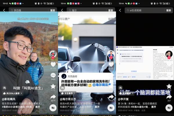 「叫我AI迪生」脑洞大开，在抖音商城全民造物