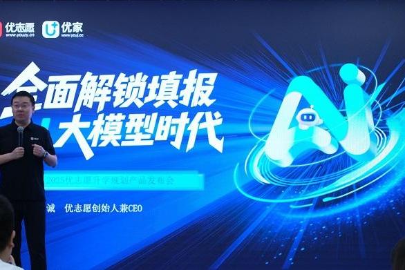 亿阁科技AI大模型技术成果发布会——优志愿ChatU在升学规划领域的应用 