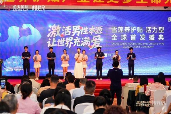 被誉为“人口扳手”的硬核科技，铸就民族生命传承新纪元 2025金天乐享贴R新品震撼发布
