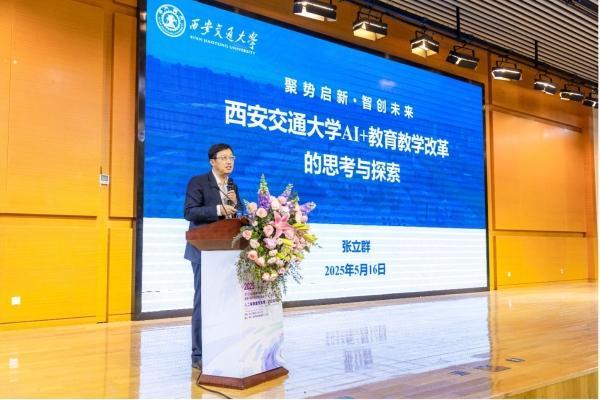 十年教学创新汇聚苏州，第十届高等教育创新年会聚焦AI时代的育人重构