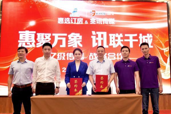 惠选订房牵手兆讯传媒：高铁经济赋能，重构酒店生态