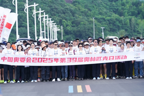 动就一起 中国奥委会2025年第39届奥林匹克日活动宁波分会场圆满落幕