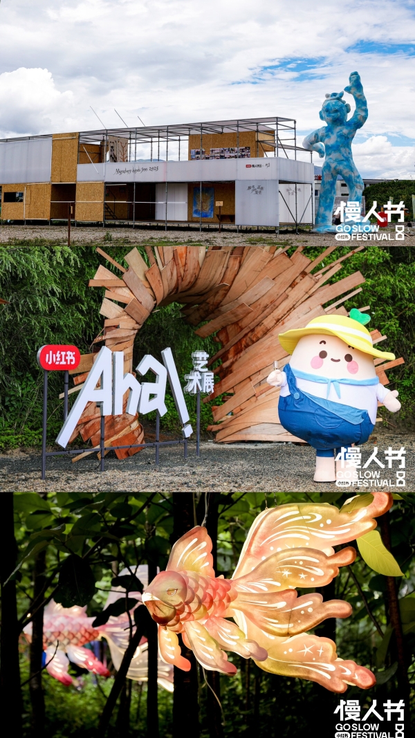  一文读懂小红书慢人节2.0，从「慢慢来」到「样样好」