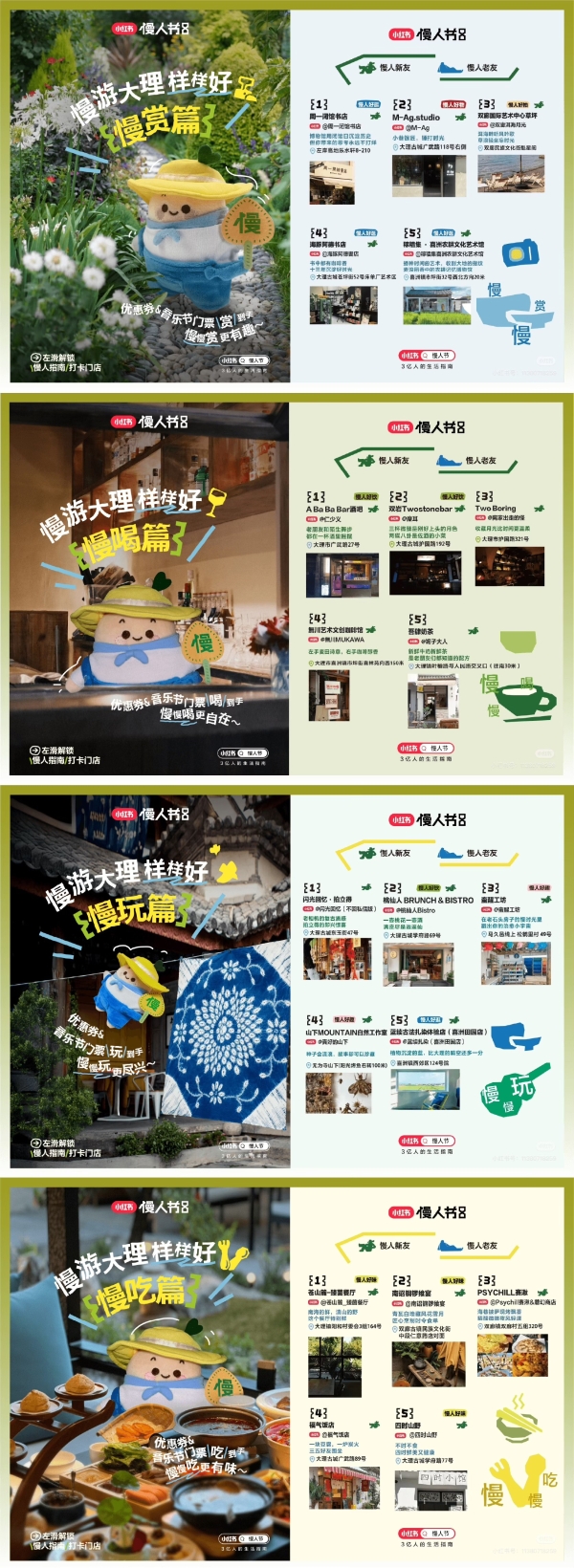  一文读懂小红书慢人节2.0，从「慢慢来」到「样样好」