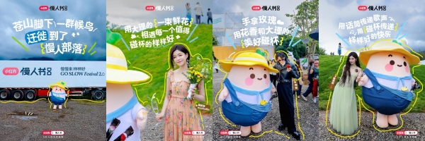  一文读懂小红书慢人节2.0，从「慢慢来」到「样样好」