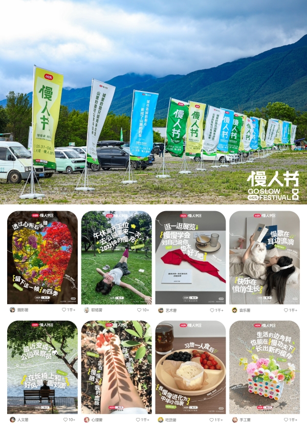  一文读懂小红书慢人节2.0，从「慢慢来」到「样样好」