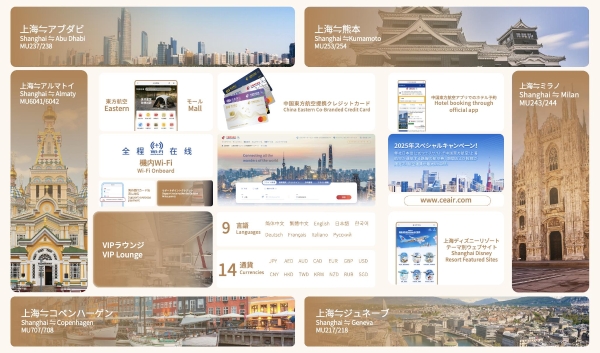  东航亮相大阪世博会，以航旅融合展现东方魅力