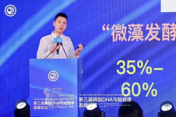 第三届磷脂DHA与脑健康高峰论坛启幕丨中国智慧重构产业版图，点燃脑健康未来引擎 